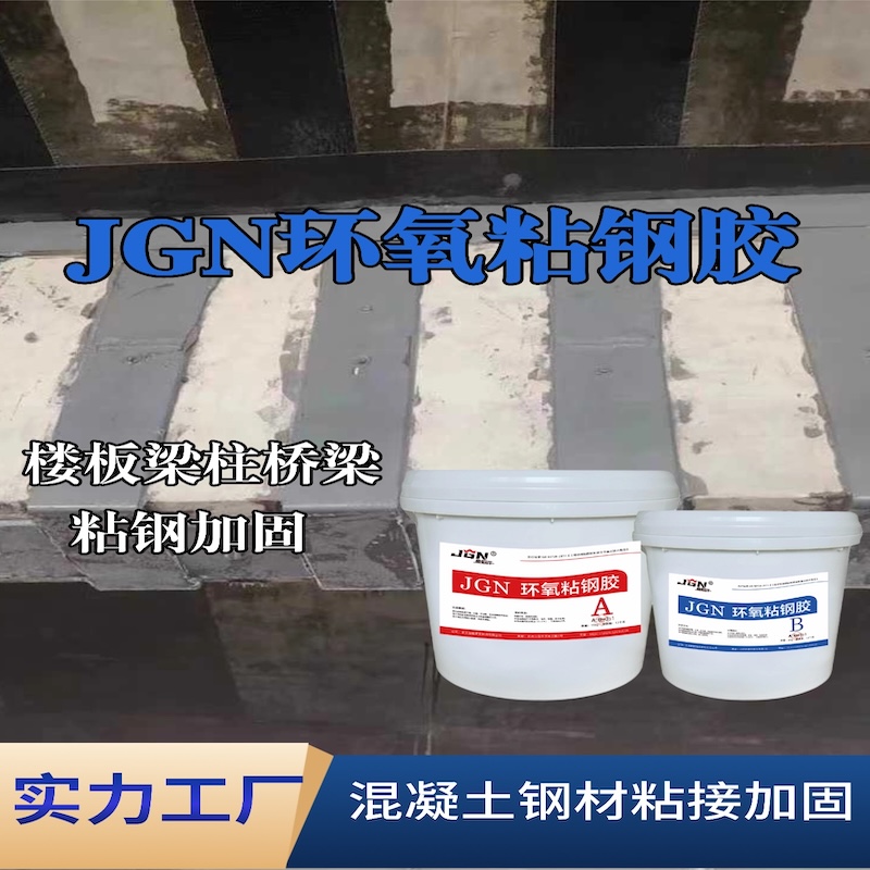 青冈JGN环氧粘钢胶